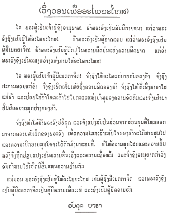 Baha'i Prayers in Lao