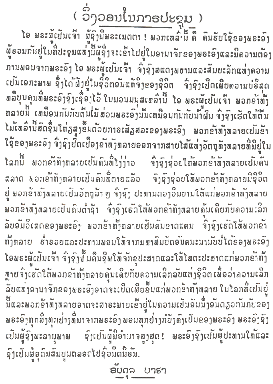 Baha'i Prayers in Lao