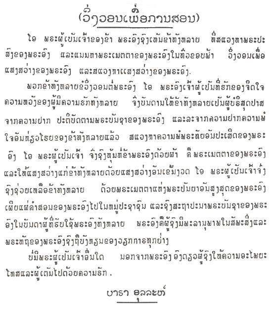 Baha'i Prayers in Lao