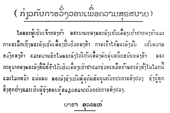 Baha'i Prayers in Lao